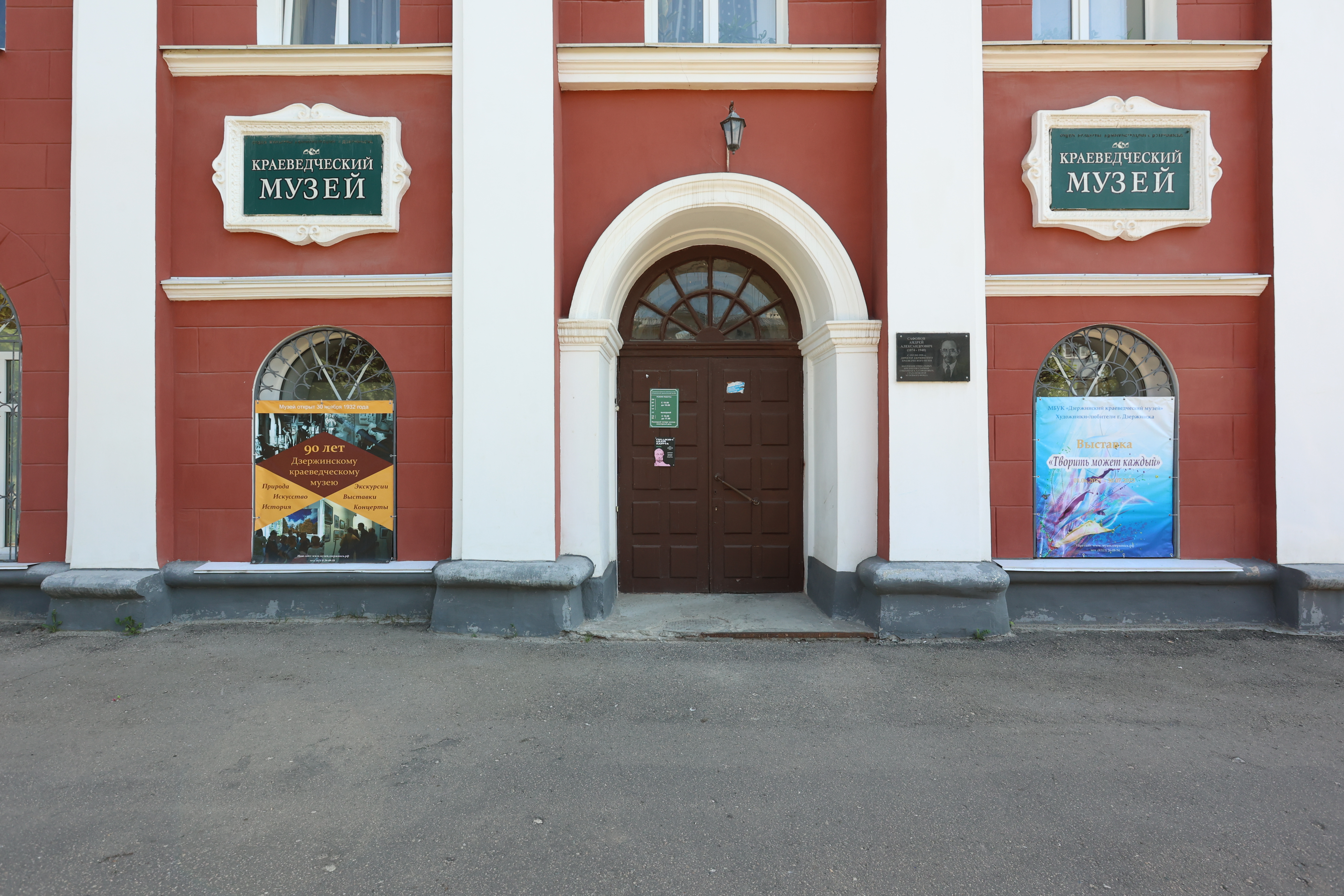 Краеведческий музей