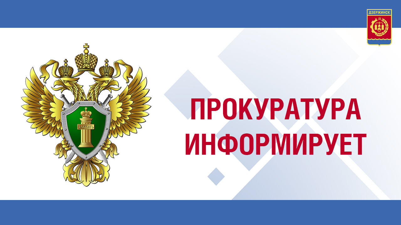 Прокуратура информирует картинки