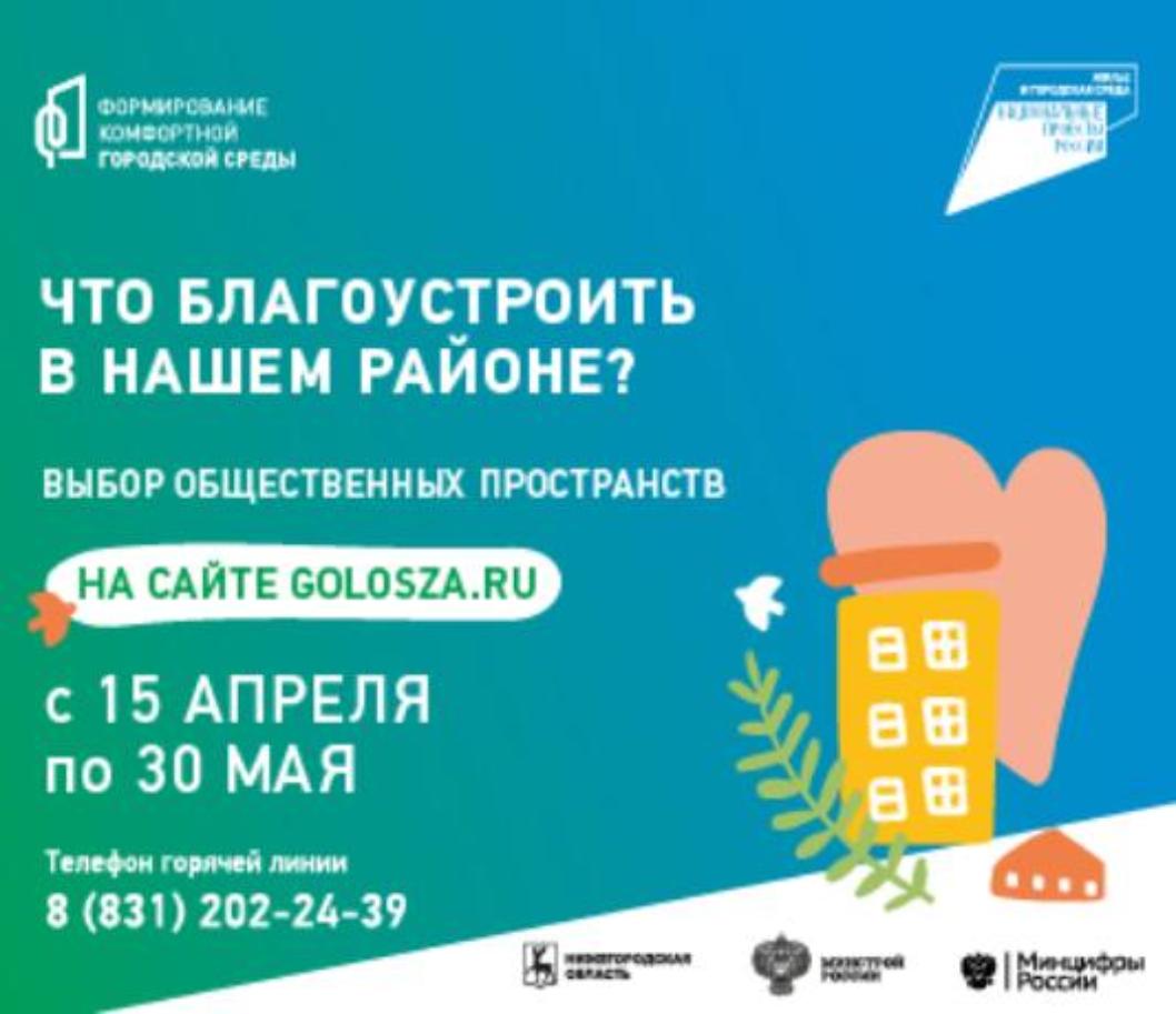 В День города в Дзержинске будет работать пункт дистанционного голосования по программе «Формирование комфортной городской среды»