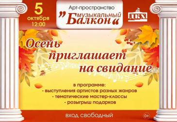 «Музыкальный балкон» порадует дзержинцев выступлением артистов