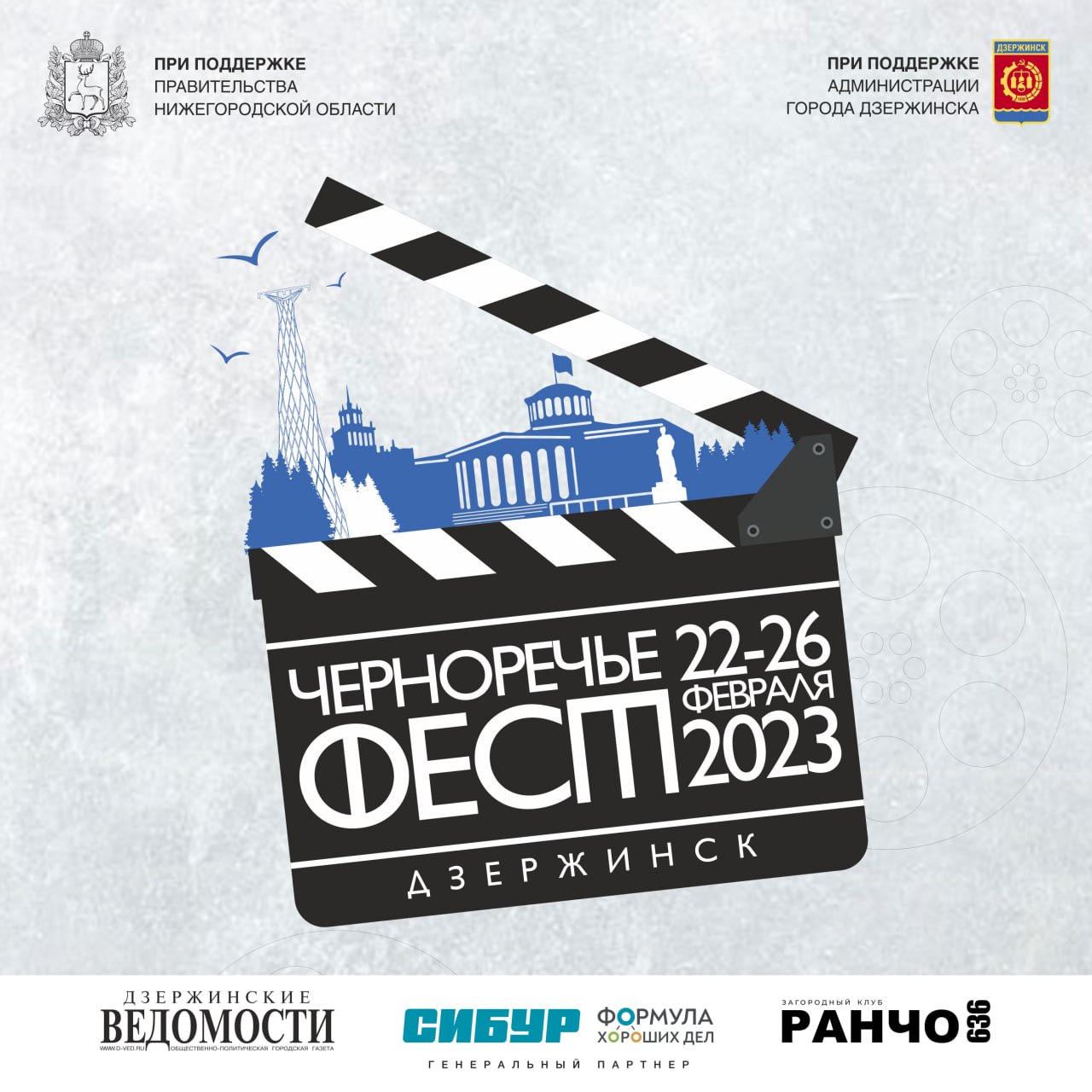 Билеты на кинофестиваль «Черноречье Фест» можно приобрести по Пушкинской карте