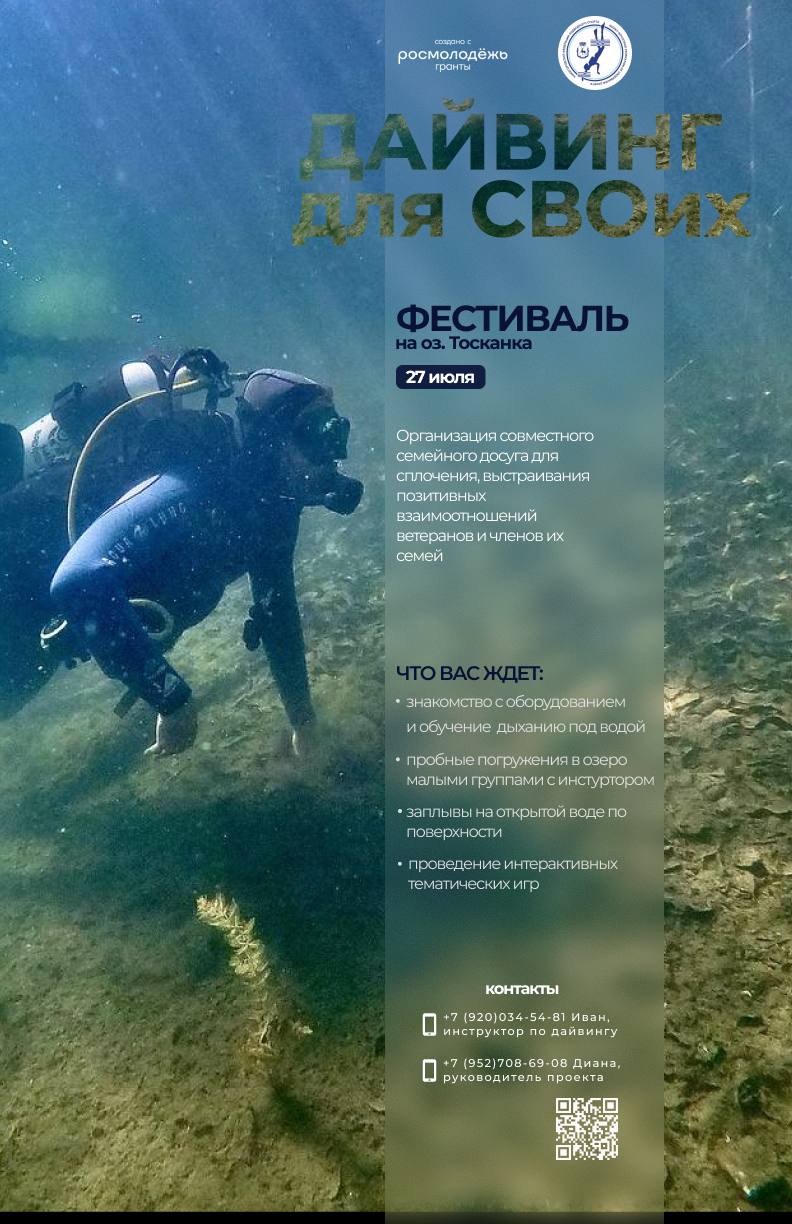 Фестиваль «Дайвинг для СВОих»