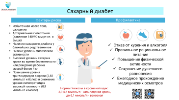 Что можно и чего нельзя при сахарном диабете