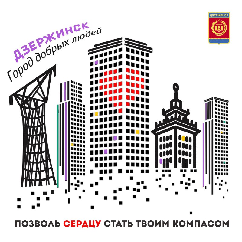 «Город добрых людей»: в Дзержинске состоится фестиваль добровольчества 