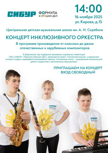 «Солнечная музыка» в Дзержинске