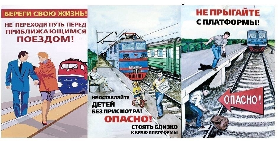 Памятка по технике личной безопасности граждан и пассажиров на железнодорожном транспорте