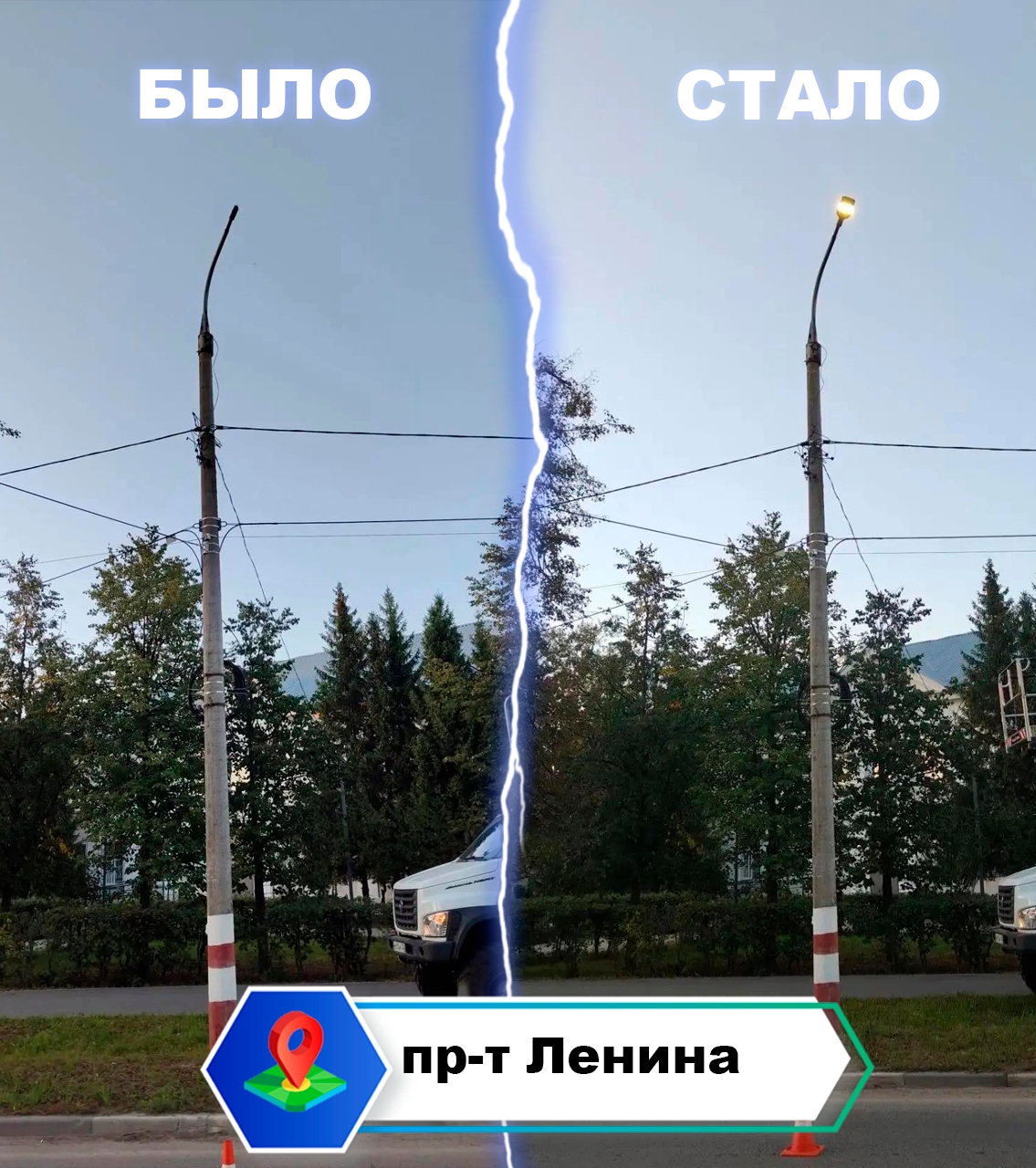 Сотрудники МБУ «Инженерно-экологическая служба» и подрядчики каждый день проверяют работу сетей уличного освещения и исправность фонарей в городе и поселках.