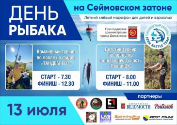 Рыболовы Дзержинска отметят День рыбака большим турниром