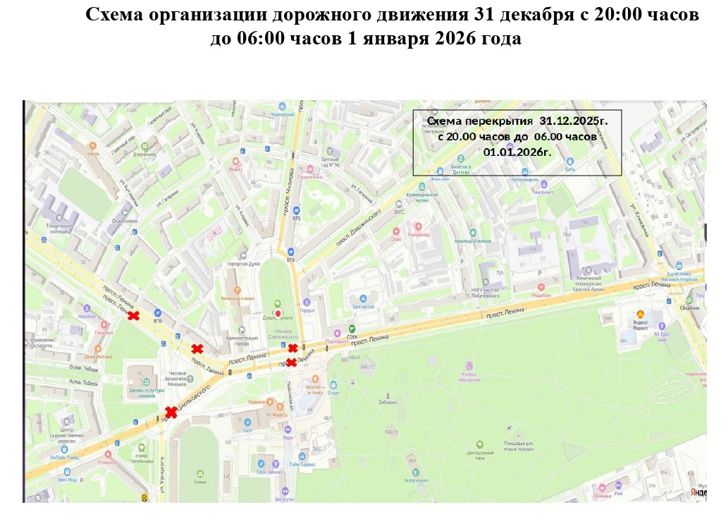 Перекрытие движения 31.12.25-01.01.26