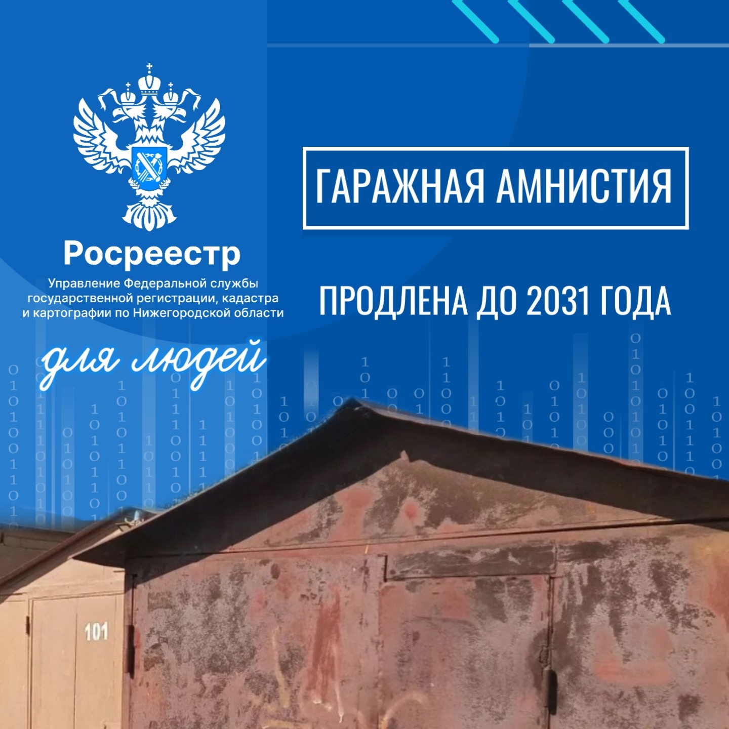 Срок действия «гаражной амнистии» увеличен на пять лет