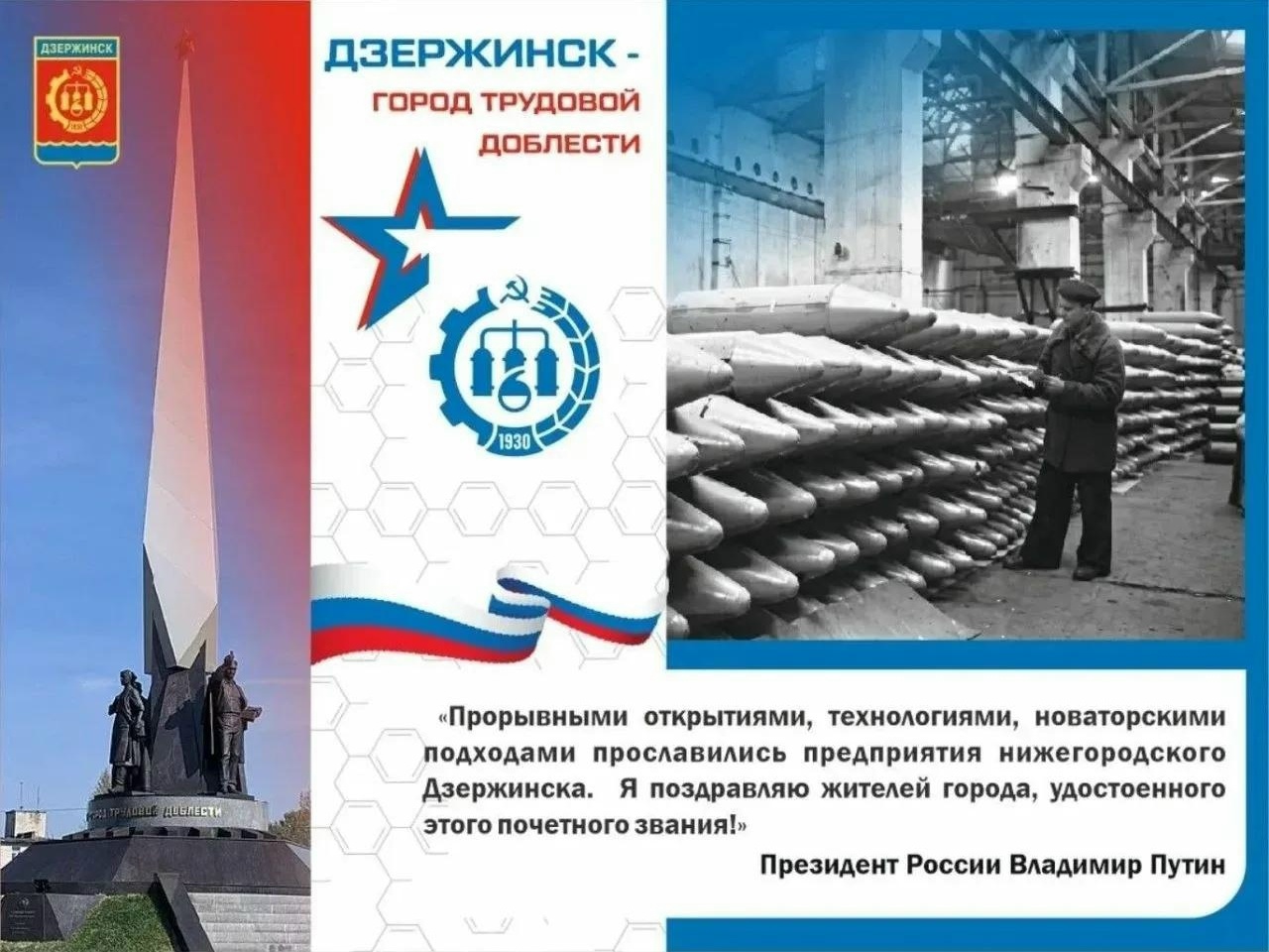 Поздравление главы города Михаила Клинкова с присвоением городу почетного звания "Город трудовой доблести"