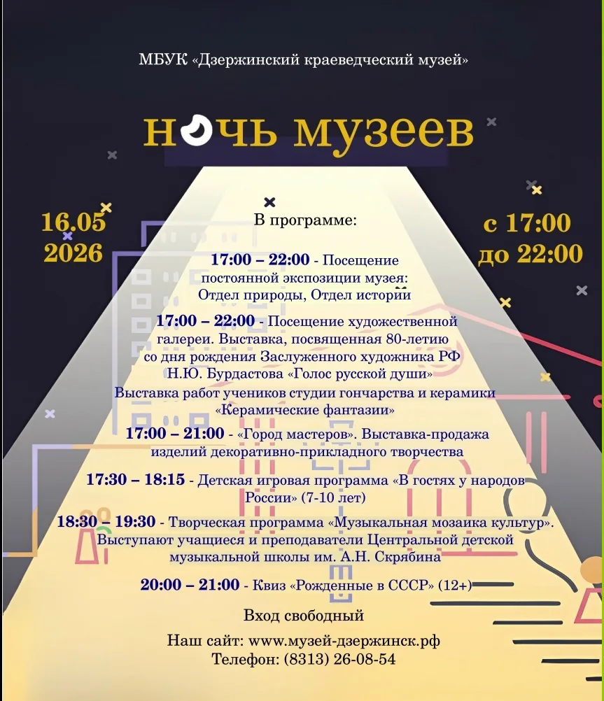 16 МАЯ с 17.00 до 22.00 Дзержинский краеведческий музей приглашает всех желающих на Международную акцию "Ночь музеев"!