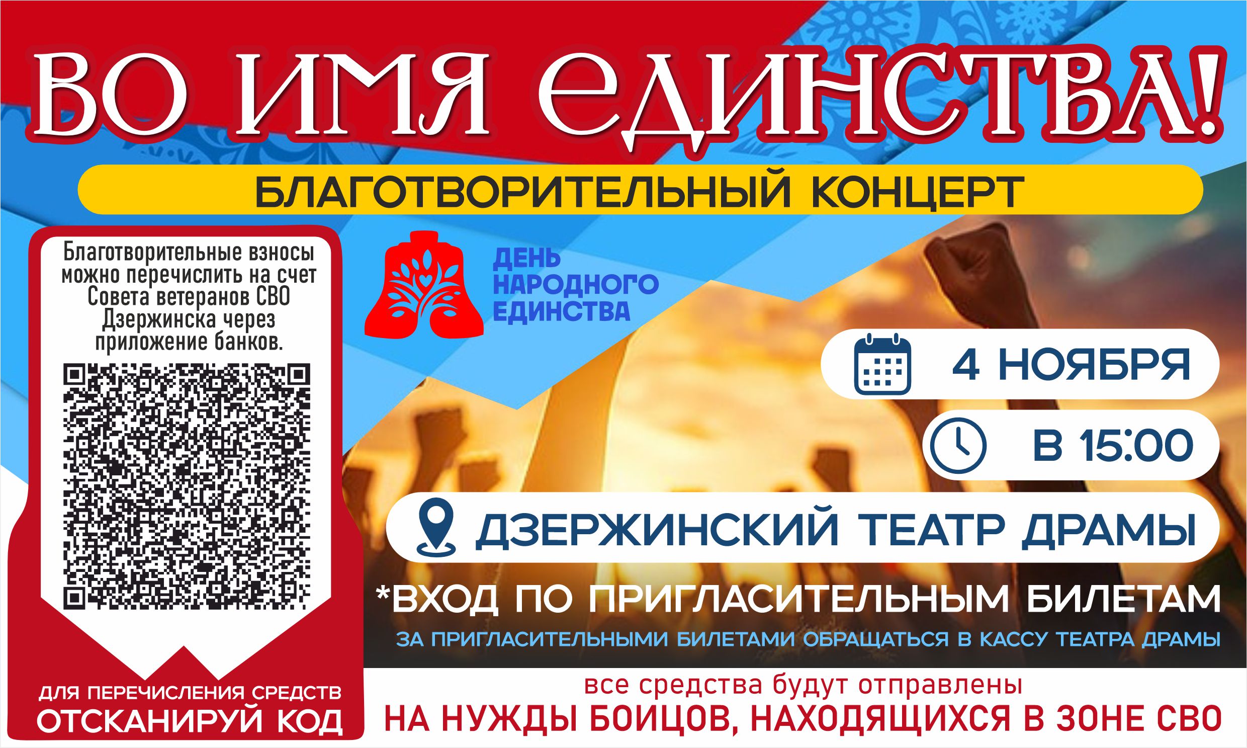 Благотворительный концерт ко Дню народного единства Благотворительный концерт ко Дню народного единства