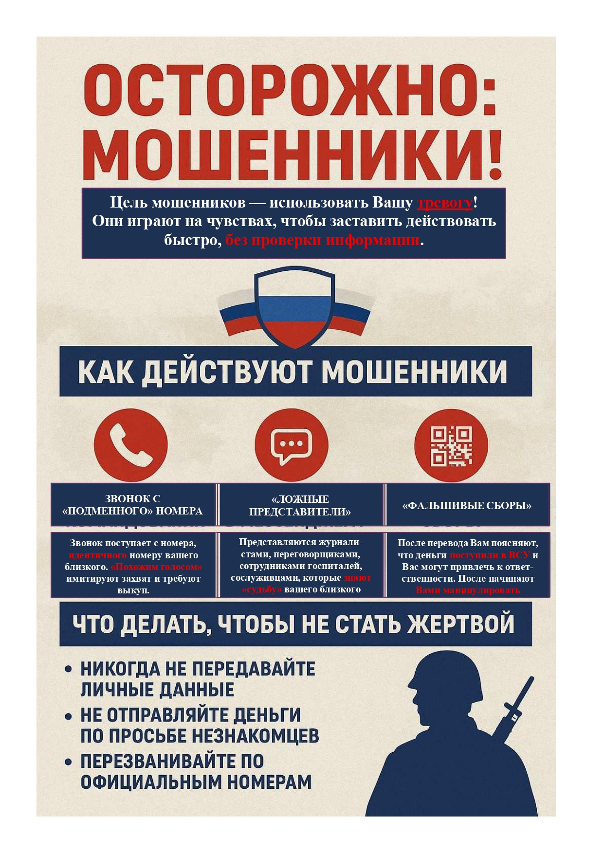 Осторожно мошенники!