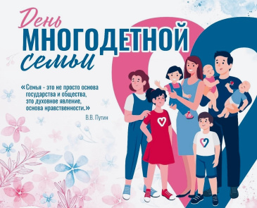 Городская праздничная программа «Когда в доме много счастья», посвященная Дню многодетной семьи Нижегородской области, впервые пройдет в Дзержинске