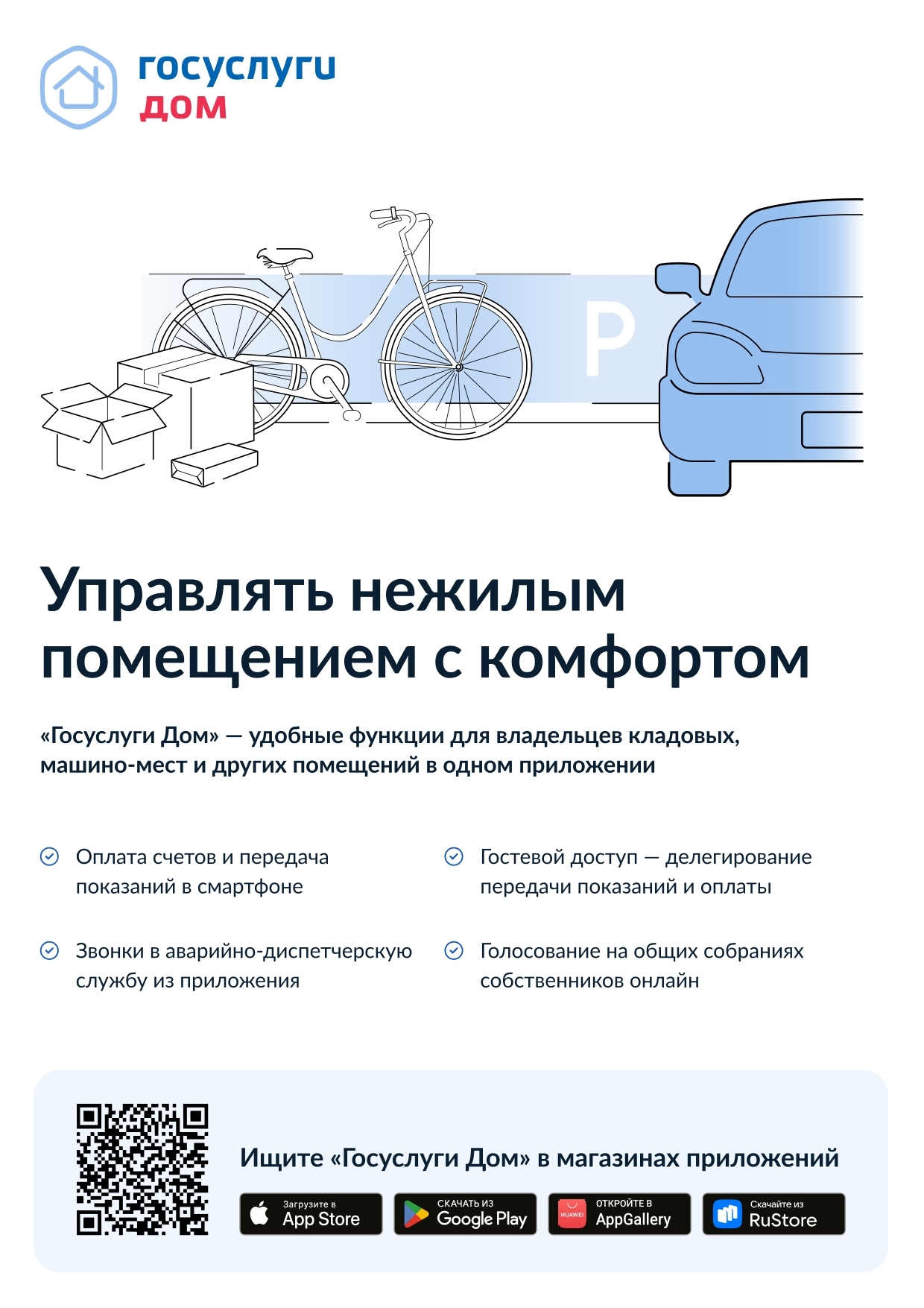 Как управлять нежилой недвижимостью с комфортом?