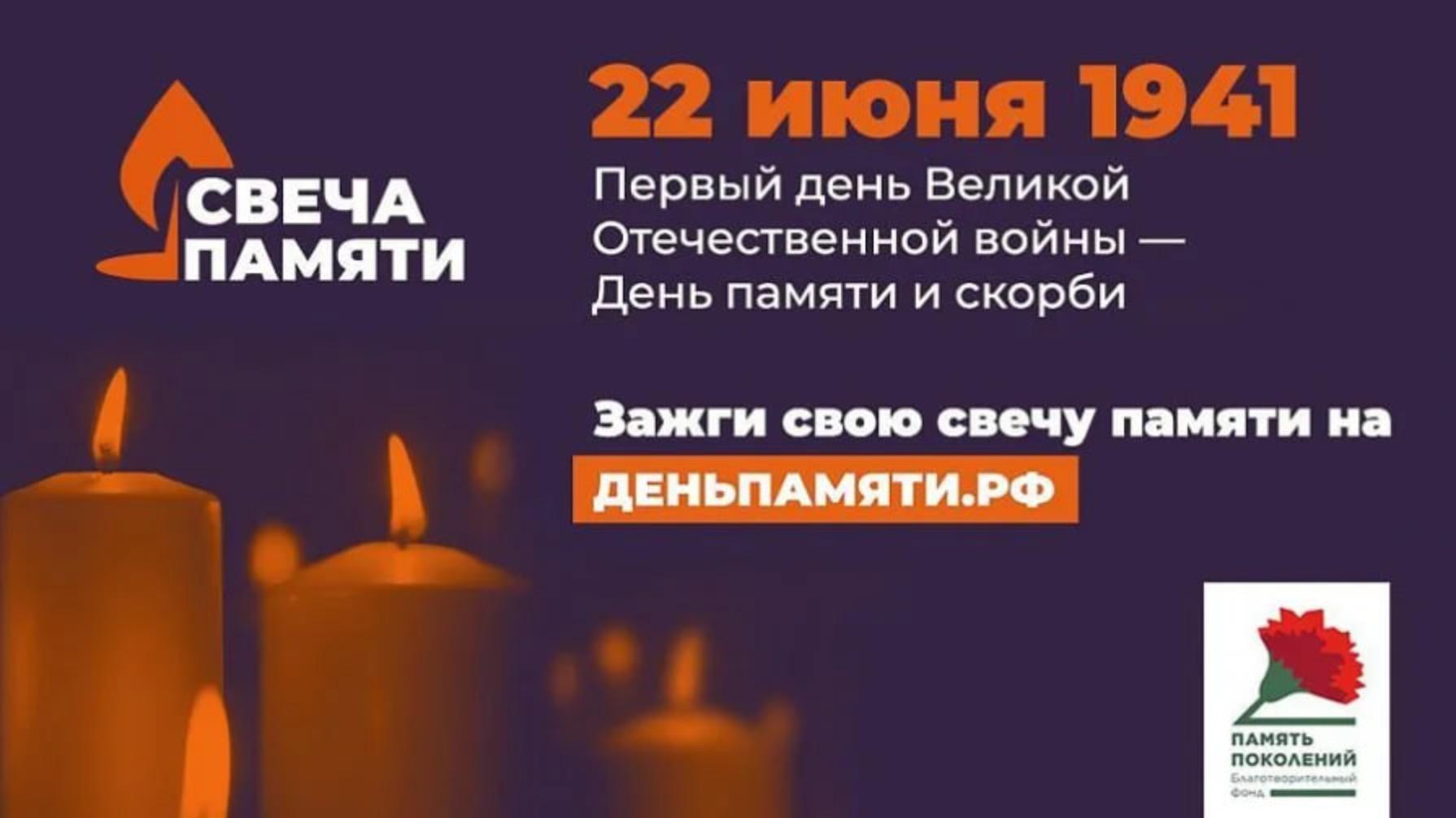 Жителей Дзержинска приглашают принять участие в онлайн-акции «Свеча памяти»