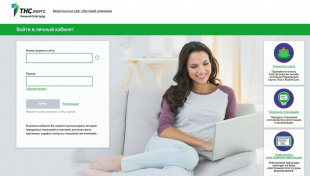 Поставщик электроэнергии на территории Нижегородской области – ПАО «ТНС энерго НН» сообщает о возможности использования интернет-сервисов компании