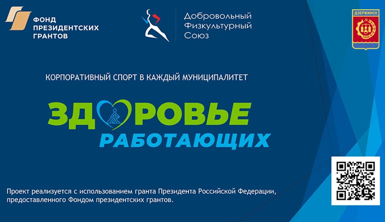 Всероссийский проект «Здоровье работающих» стартует в Дзержинске