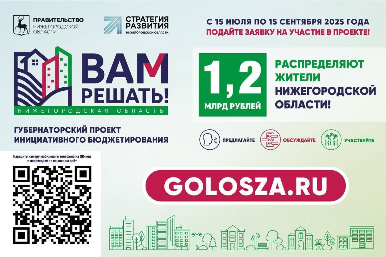 Глава города Михаил Клинков о начале приема заявок для участия в проектах инициативного бюджетирования «ВАМ РЕШАТЬ!».
