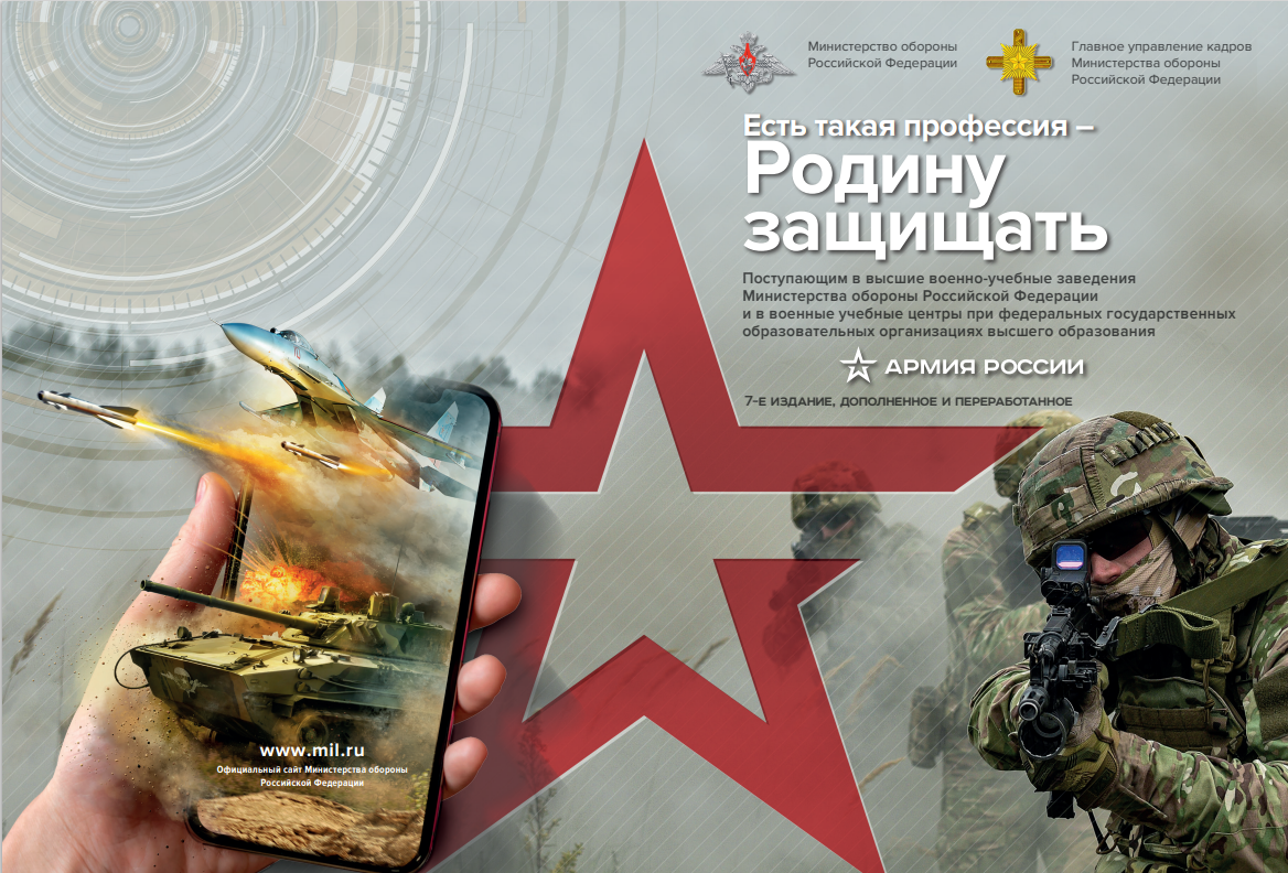 Есть такая профессия - Родину защищать!
