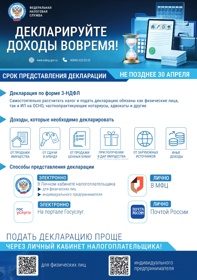 До 30 апреля 2026 года включительно необходимо представить декларацию, если вы получили доходы, подлежащие налогообложениюДо 30 апреля 2026 года включительно необходимо представить декларацию, если вы получили доходы, подлежащие налогообложению