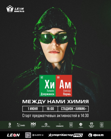 "Химическое дерби" в Дзержинске