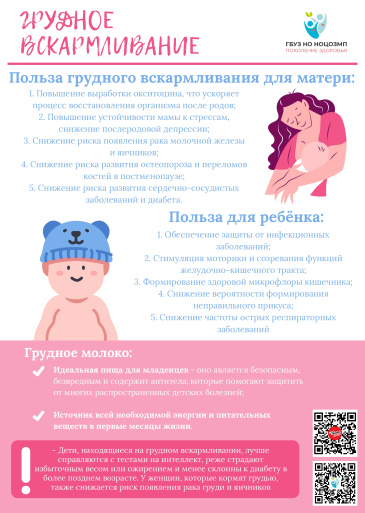 Международной недели грудного вскармливания