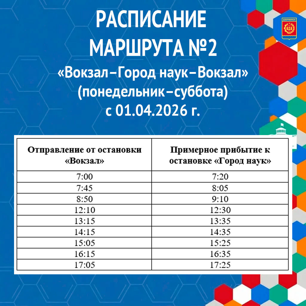 Изменения в расписании автобусного маршрута №2