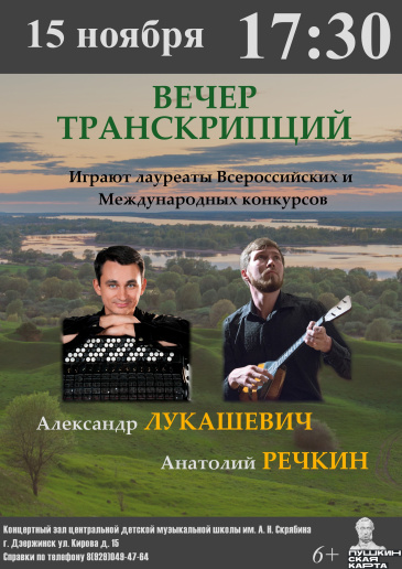 15 ноября в 17:30 в Концертный зал им.А.Н.Скрябина приглашает на концерт «Вечер транскрипций»
