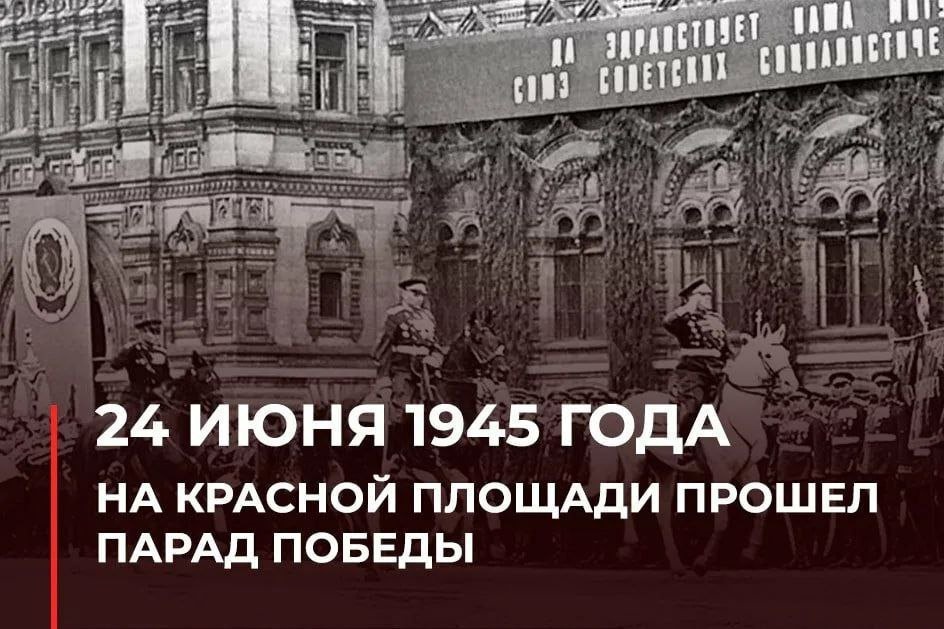 Глава города Михаил Клинков о Параде Победы 1945 года