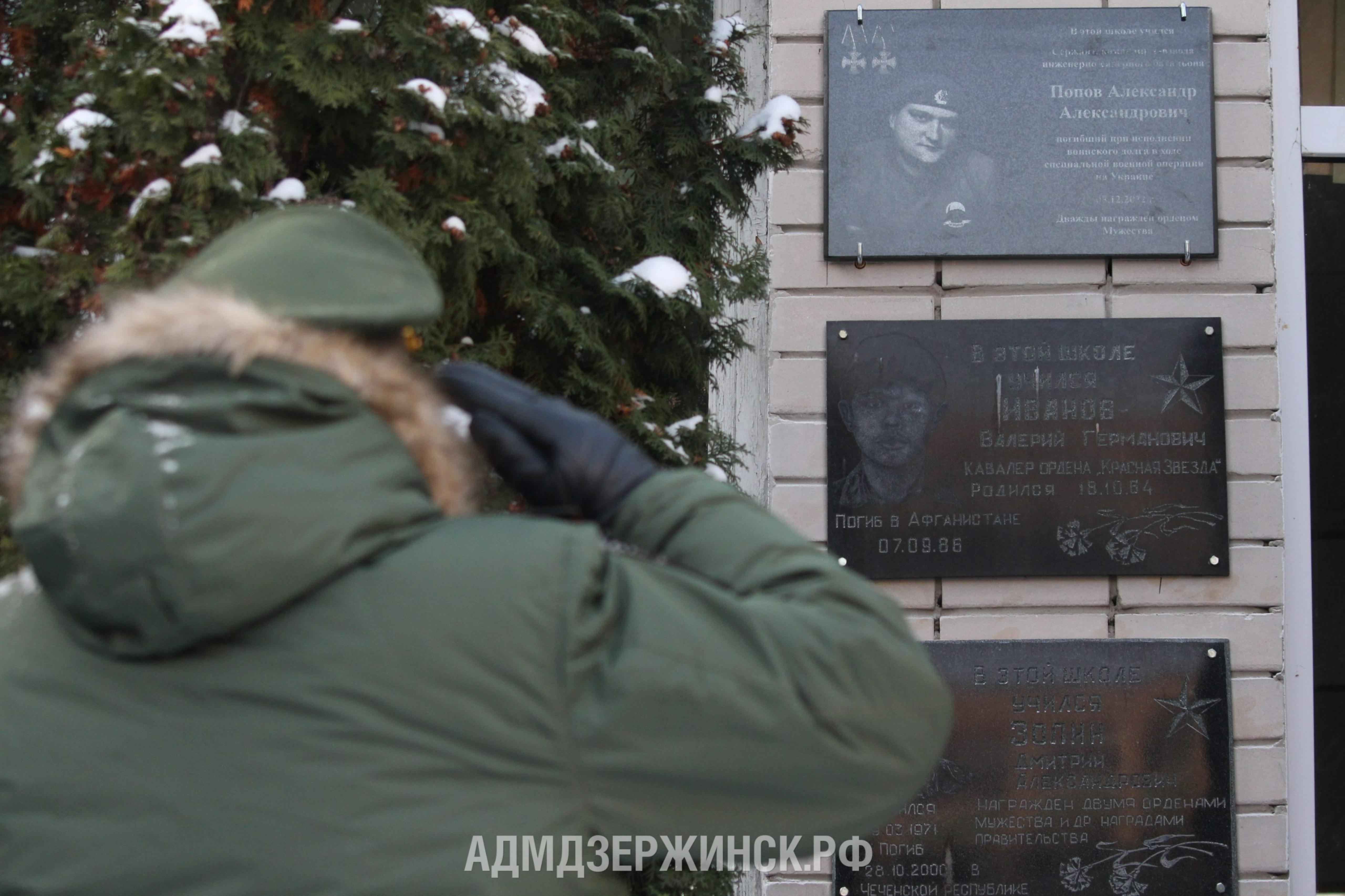 Мемориальная доска погибшему военнослужащему Александру Попову установлена в Дзержинске