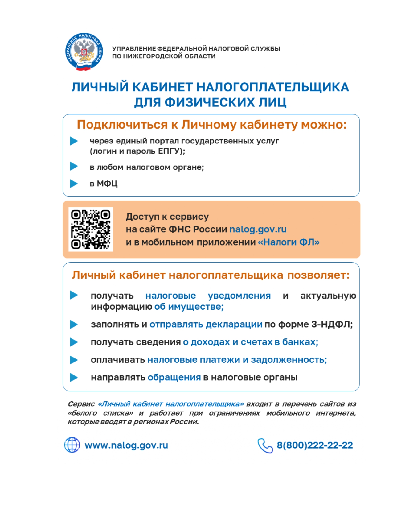 Личный кабинет налогоплательщика: удобно, быстро, онлайн!