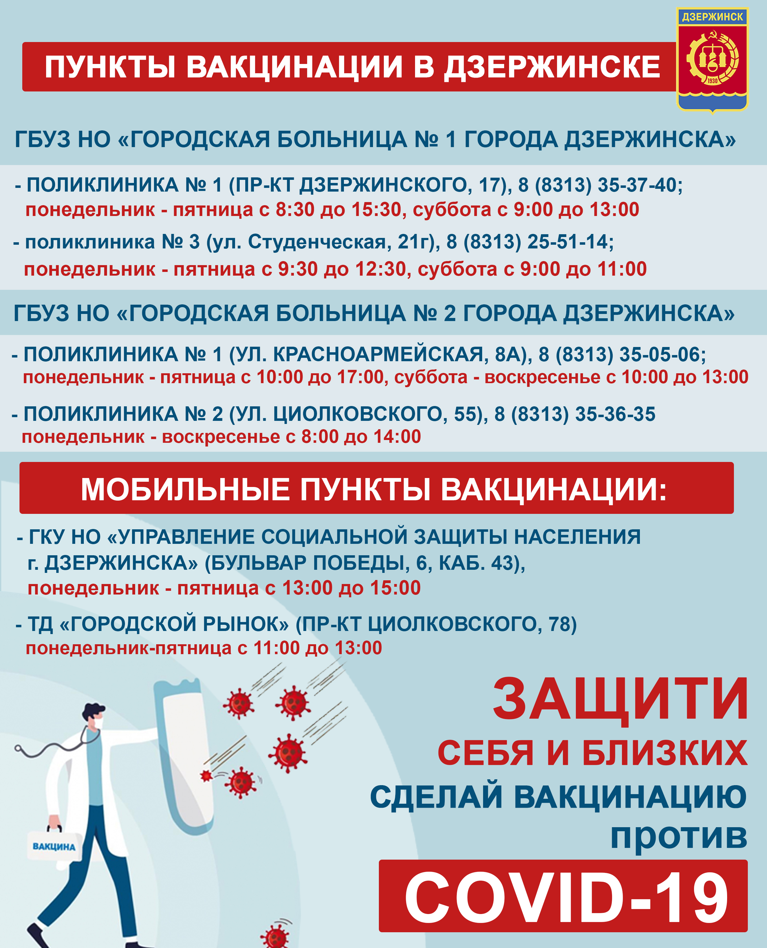 В Дзержинске снизилось количество заболевших COVID-19 за неделю