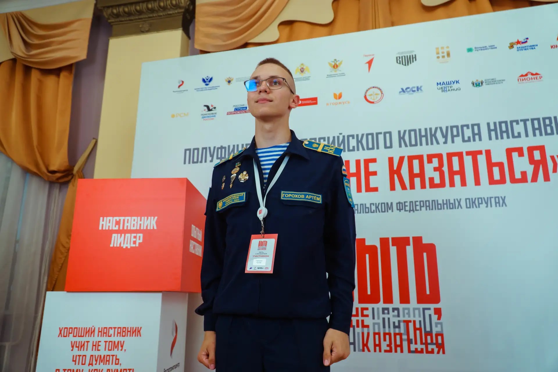 Дзержинцы представили город в полуфинале конкурса наставников «Быть, а не казаться»