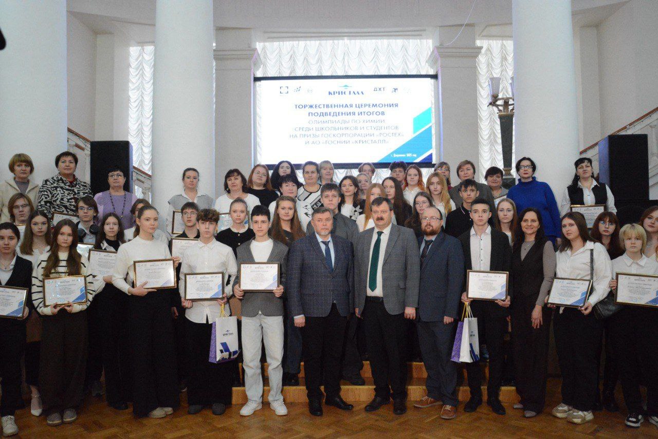 В Колонном зале ДКХ состоялась торжественная церемония награждения победителей и призеров городской олимпиады по химии среди школьников на призы Госкорпорации «РОСТЕХ» и АО «ГосНИИ "Кристалл"».