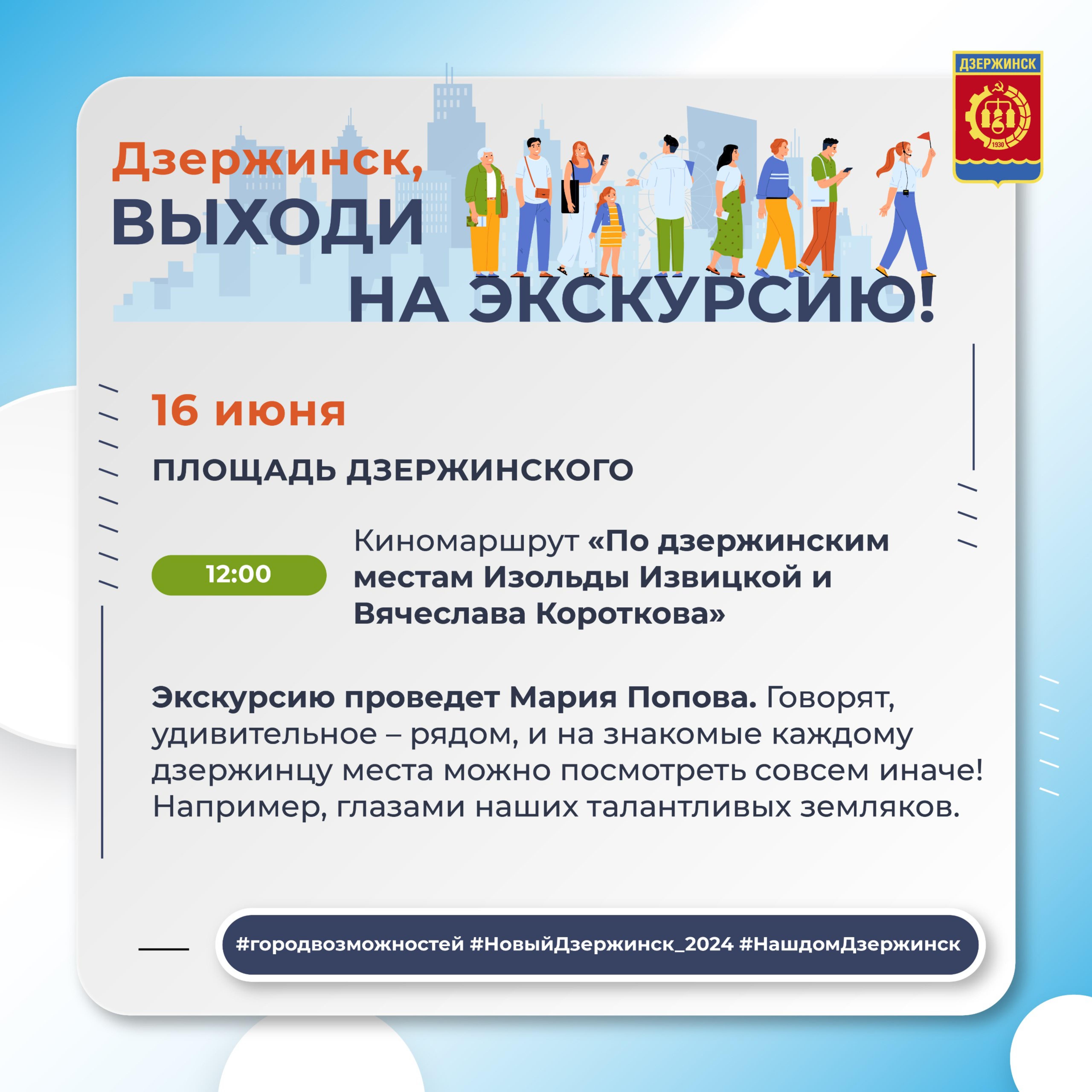 «По дзержинским местам Изольды Извицкой и Вячеслава Короткова – киноэкскурсия проекта «Выходи гулять!»