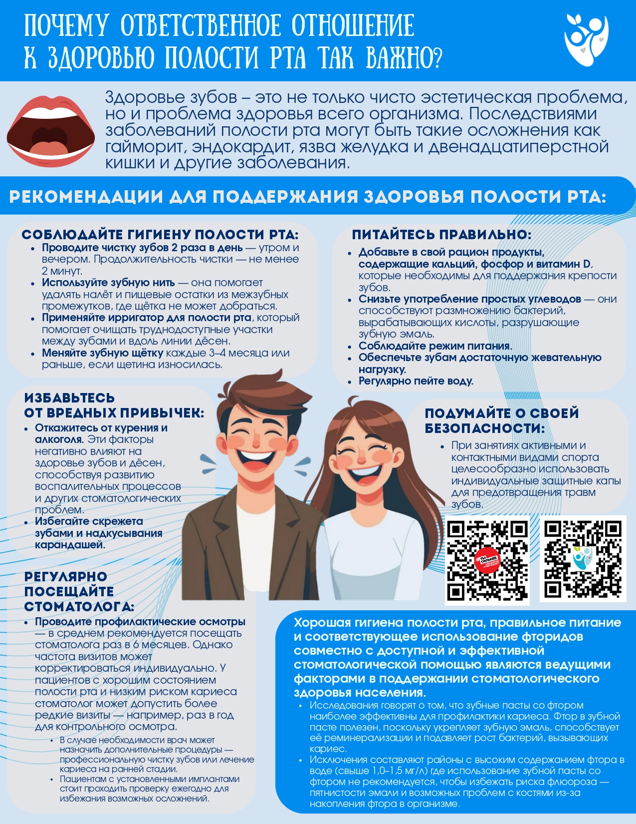 С заботой о здоровье полости рта