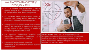 Центр «Мой бизнес» проводит бесплатный семинар по системе продаж