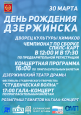 Мероприятия в День рождения города пройдут в Дзержинске