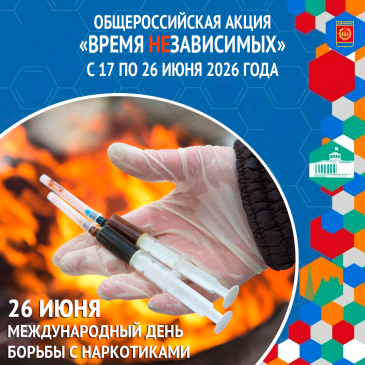 Общероссийская акция «Время НЕзависимых»