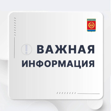 Важная информация