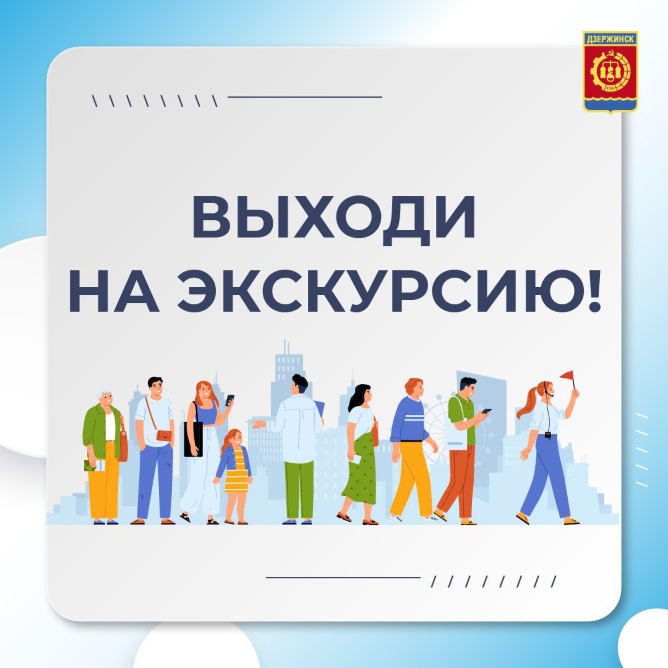 Экскурсия «Герои нашего времени» состоится в Дзержинске в выходные