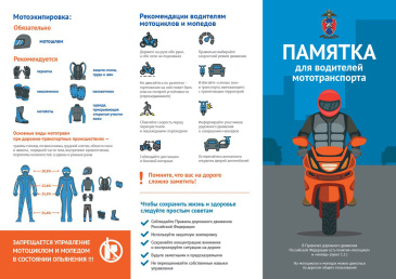 Внимание, водители мототранспорта!