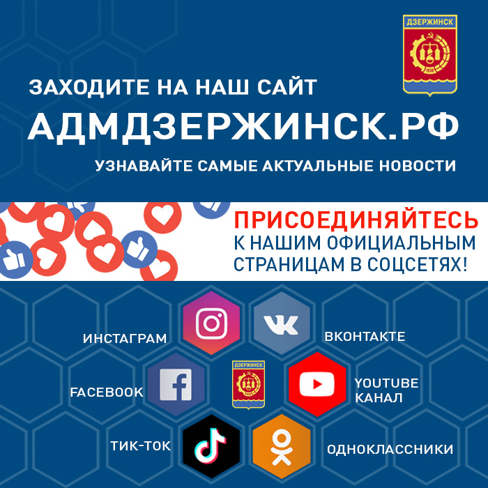 В Дзержинске будет создан Центр управления муниципалитетом