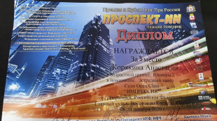 Солисты ансамбля эстрадного танца «Импрессия» успешно выступили на Кубке Гран-при России «Проспект-NN»