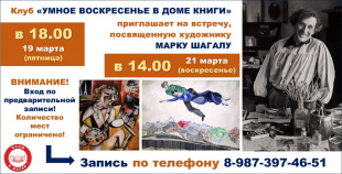В Центральной городской библиотеке им. Н.К. Крупской возобновлен проект «Умные воскресенья в Доме книги»