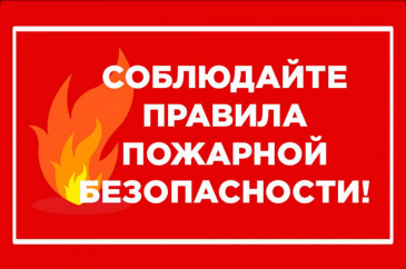 Главное управление МЧС России по Нижегородской области убедительно просит быть предельно внимательными в пожароопасный период