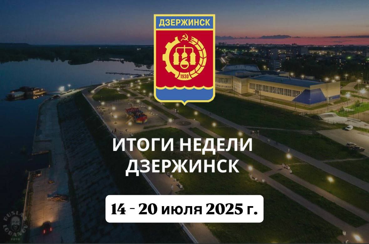 Глава города Михаил Клинков об итогах недели