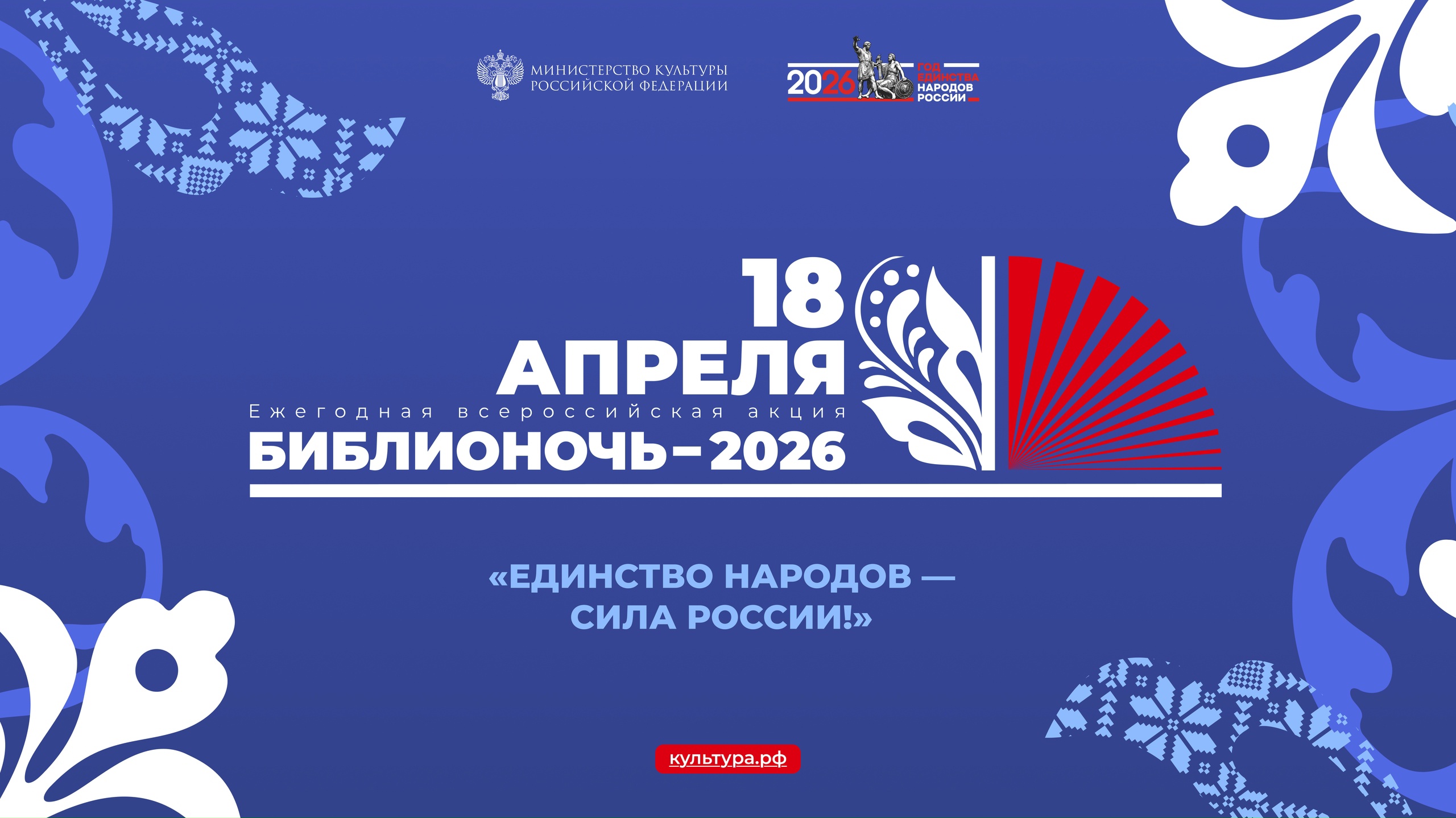 Дзержинск присоединяется к «Библионочи–2026»!